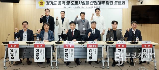 경기도의회, 옹벽 및 도로시설물 안전대책 마련 토론회 개최
