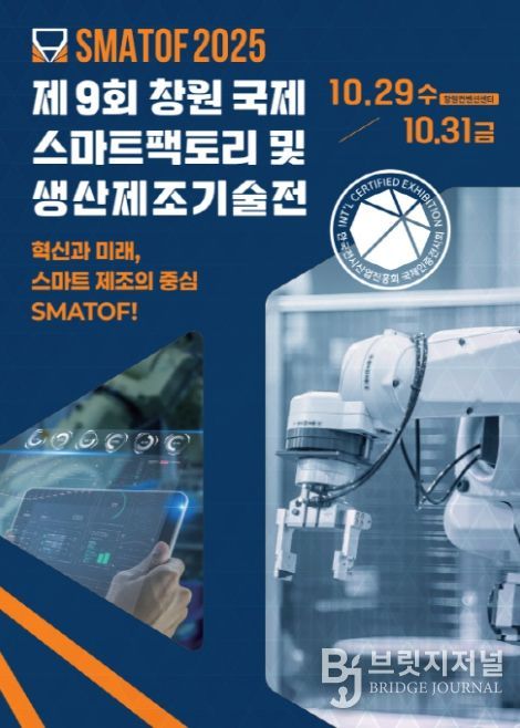 SMATOF 포스터