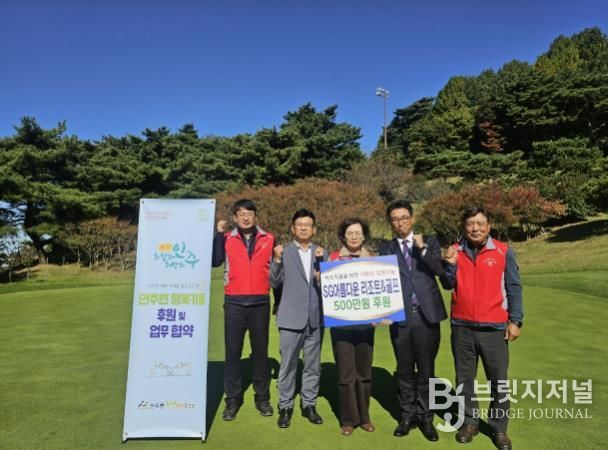 SG 아름다운 골프&리조트가 인주면 행복키움추진단에 후원금을 전달하는 모습