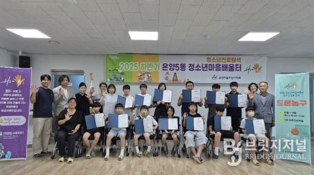 수료증을 들고 있는 청소년들의 모습