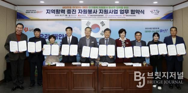 27일 군청 소회의실에서 진행된 업무협약식 모습(사진 왼쪽부터 변영민 남면주민자치회장, 김기철 이원면주민자치회장, 박정희 소원면주민자치위원장, 이원희 태안군자원봉사센터장, 가세로 태안군수, 김의욱 한국중앙자원봉사센터장, 오선희 충청남도자원봉사센터장, 김관래 태안군주민자치협의회장, 전미화 태안읍주민자치위원장, 고덕종 고남면주민자치위원장).