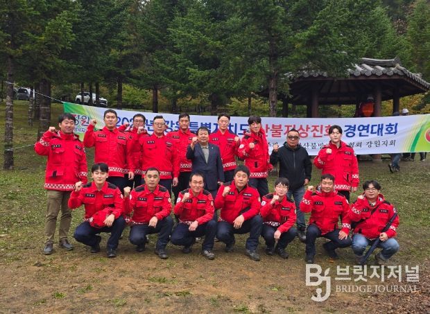 산불지상진화 경연대회 최우수상 수상