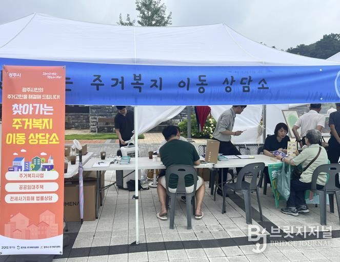 찾아가는 주거복지상담진행(기시행광주)