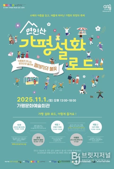 가평설화로드_포스터