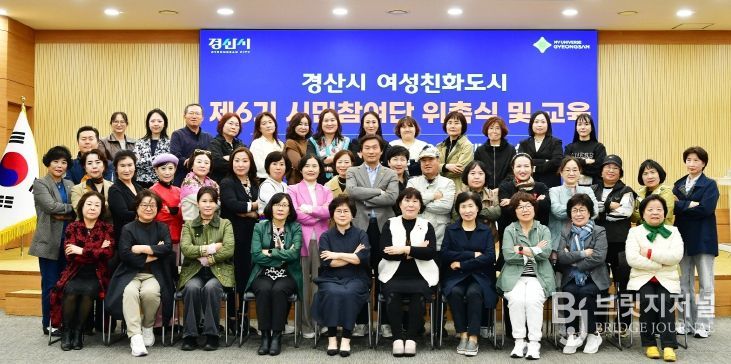 경산시, 여성친화도시 제6기 시민참여단 위촉식 및 교육 개최