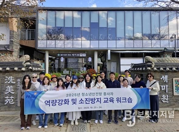파주시, 청소년안전망 종사자 역량 강화 및 정서적 소진 방지 교육 실시