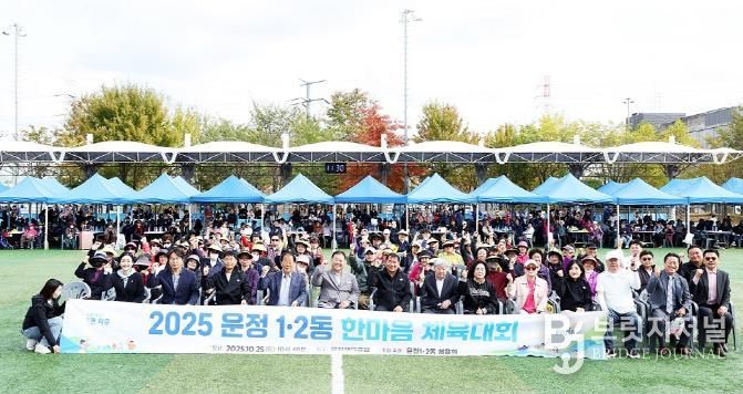 파주시 운정1·2동, 한마음 체육대회 성황리에 개최