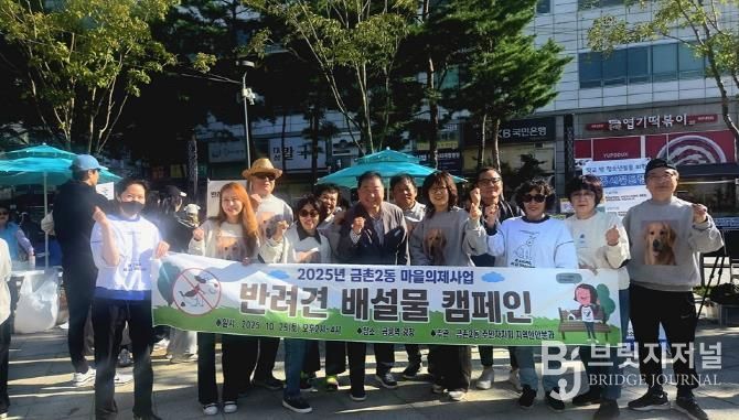 파주시 금촌2동 주민자치회, '반려견 배설물 관리 캠페인'과 '탄소중립 나눔장터' 성황리 마무리
