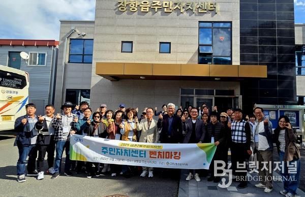 파주시 금촌2동 주민자치회, 충남 서천군 장항읍 주민자치센터 선진지 견학