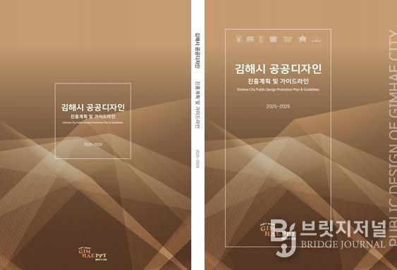 김해시 공공디자인 진흥계획 확정