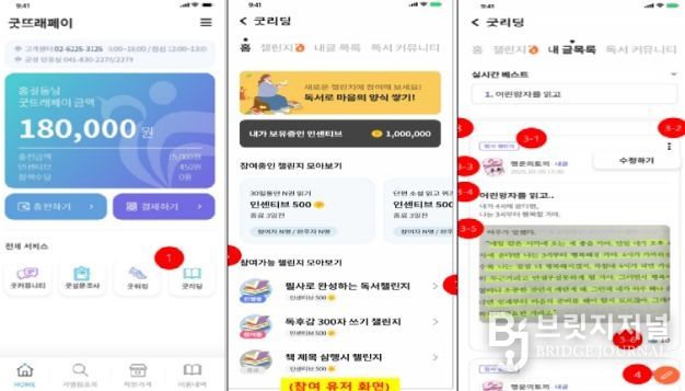 독서 챌린지(굿리딩)