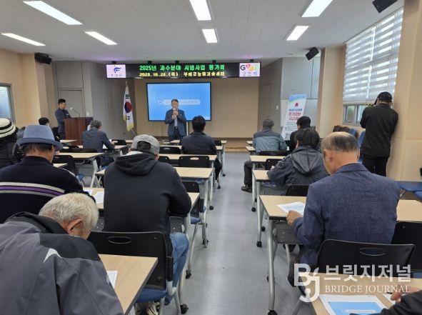 과수분야 시범사업 평가회 개최
