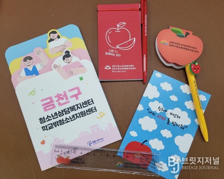 금천구 ‘애플데이’ 학교폭력예방 캠페인 실시