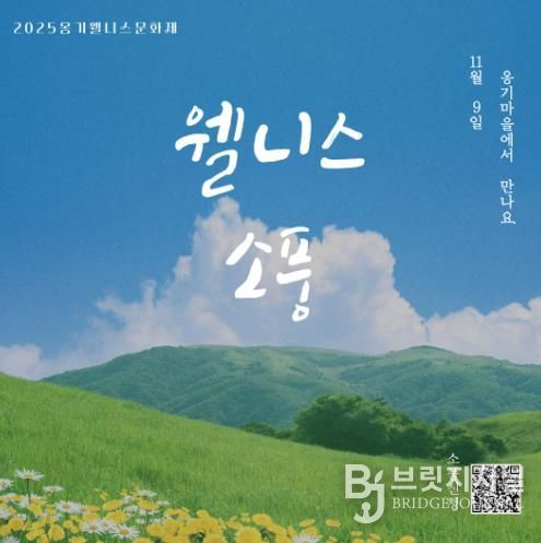 울주군, 옹기 웰니스문화제 ‘웰니스 소풍’ 내달 9일 개최