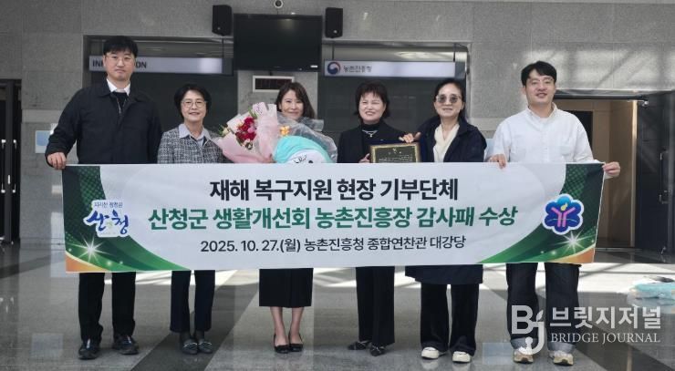 산청군 생활개선회, 농촌진흥청 감사패 받아