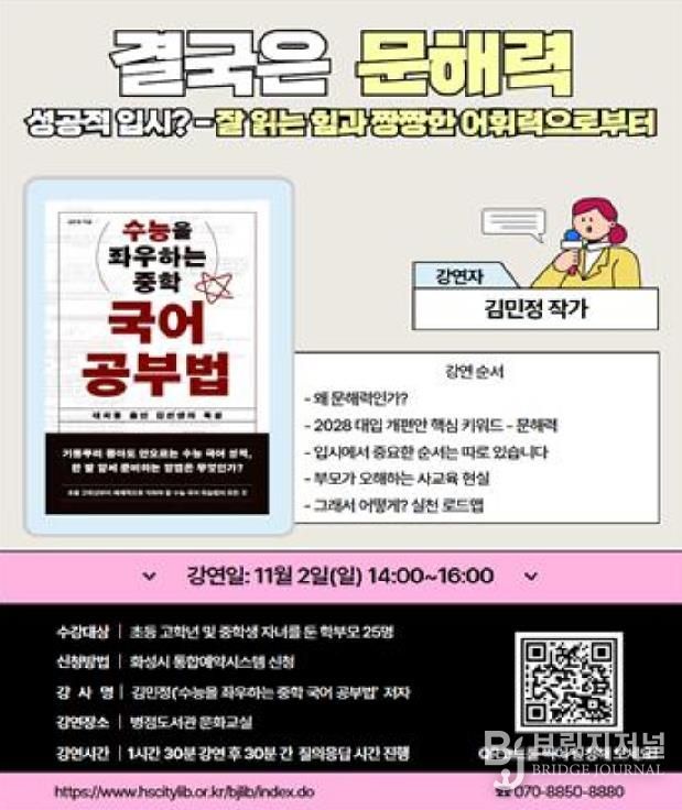 화성시 병점도서관, 특화주제(진로-적성) 프로그램 운영