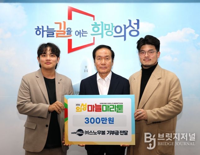 의성마늘마라톤(스노우볼) 기탁식