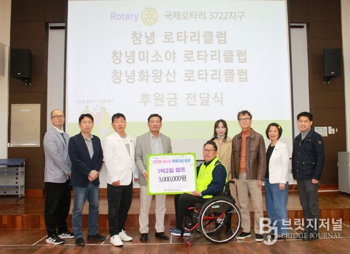 창녕군 3개 로타리클럽, 창녕군장애인종합복지관에 후원금 전달