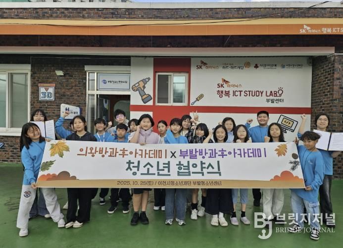 의왕시청소년재단 청소년방과후아카데미, 부발청소년센터와 청소년 업무 협약