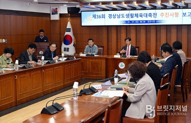 - 지난 27일 밀양시청 소회의실에서 열린 제36회 경상남도생활체육대축전 추진 사항 보고회