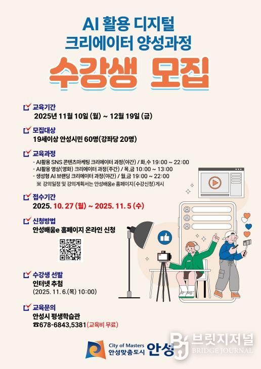 안성시, ‘2기 디지털 크리에이터 양성과정’ 수강생 모집