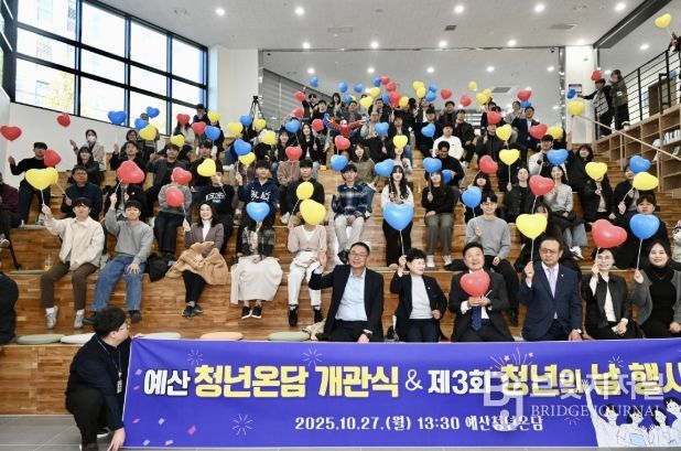 예산청년온담 개관식 및 청년의 날 행사