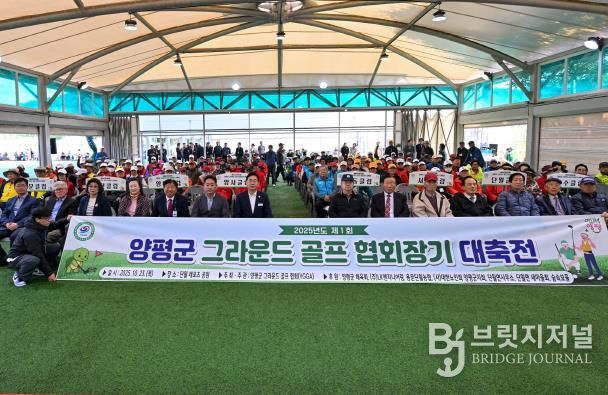 따뜻한 어울림의 장, 제1회 양평군 그라운드골프 협회장기 대축전 성료