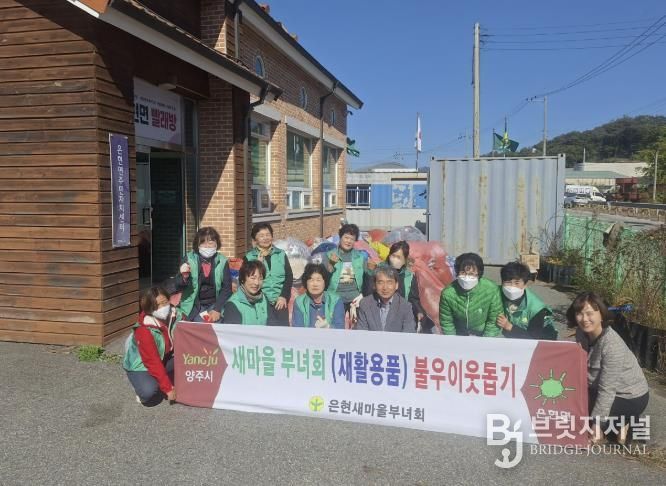 양주시 은현면 새마을부녀회, '2025년 헌 의류 모으기' 행사 개최