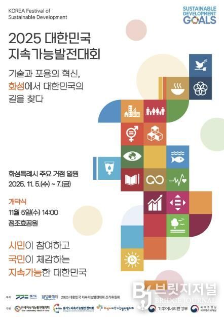 2025 대한민국지속가능발전대회 포스터