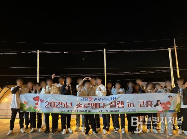 ‘솔로엔딩, 설렘 in 고흥 2기’