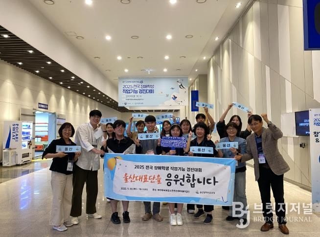 지난 9월 30일부터 10월 1일까지 부산에서 열린 '2025 전국 장애학생 직업기능경진대회'에 참가한 울산교육청 선수단이 기념촬영을 하고있다