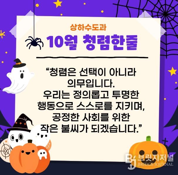 10월 청렴 한줄 사진