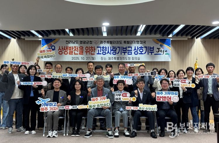 영광군청↔제주특별자치도청 고향사랑기부로 지역발전에 상호 기여