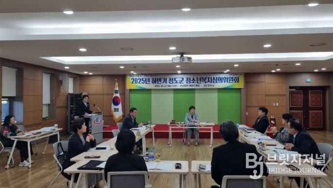 청도군, 2025년 하반기 청소년복지심의위원회 개최