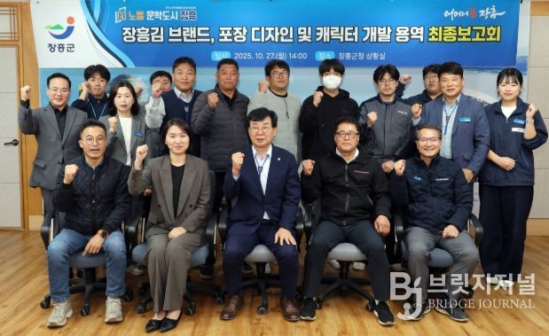 ‘장흥김 브랜드 개발 용역’ 최종 보고회