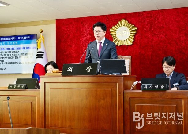 문경시의회, 제288회 임시회 개회