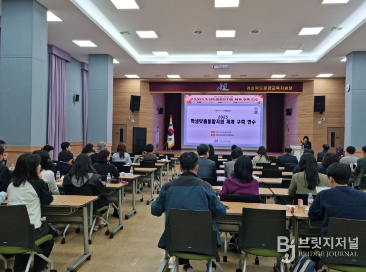 학생맞춤통합지원 체계 구축 연수 개최