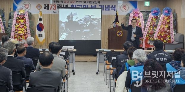 영천시재향군인회는 28일 향군회관에서 ‘제73주년 재향군인의 날 기념행사’를 개최했다.