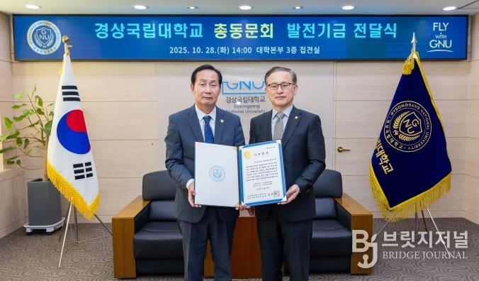 경상국립대학교 총동문회와 재경총동문회는 10월 28일 모교에 발전기금 1000만 원을 기부했다.