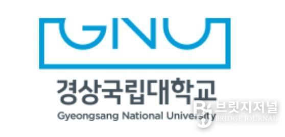 경상국립대학교