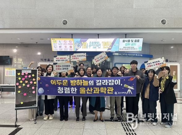 울산과학관, 전 직원 대상 청렴 다짐