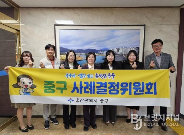 중구, 2025년 제5차 사례결정위원회 개최