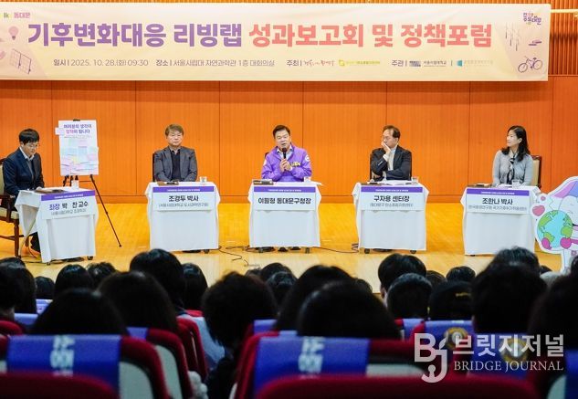 동대문구, 기후변화대응 리빙랩 성과보고회 및 정책포럼 개최