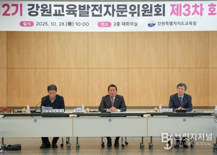 강원특별자치도교육청, 제12기 강원교육발전자문위원회 제3차 회의 개최
