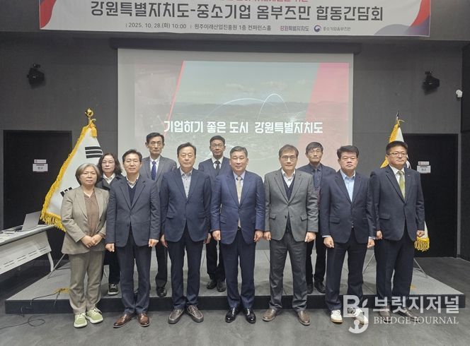 강원특별자치도-중소기업 옴부즈만 합동간담회