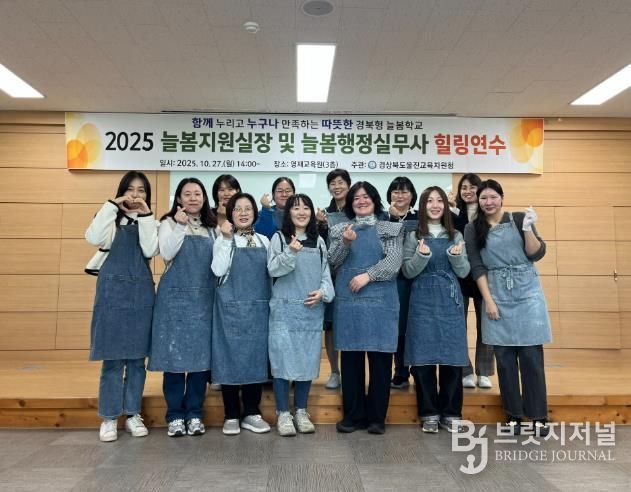 울진교육지원청, 2025학년도 2학기 늘봄전담인력 역량 강화 연수 실시