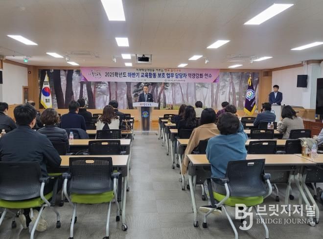 울진교육지원청, 2025학년도 하반기 교육활동 보호 업무담당자 역량강화 연수 실시