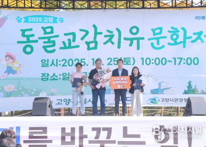 ‘동물교감치유문화제’감사장 수여 기념촬영
