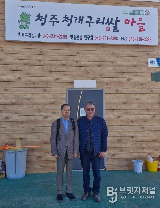 청주시 청개구리쌀정보화마을 방문