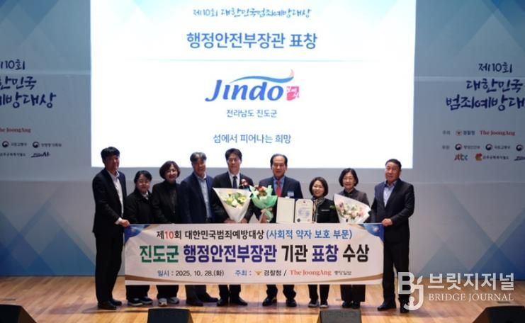 진도군, 대한민국범죄예방대상 ‘행정안전부 장관 표창’ 수상